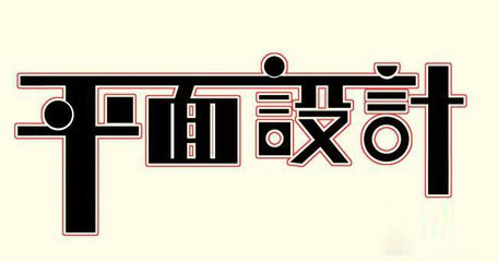 南通哪里有比較好的平面設(shè)計(jì)培訓(xùn)班？南通哪里可以學(xué)設(shè)計(jì)？南通學(xué)設(shè)計(jì)多少錢？